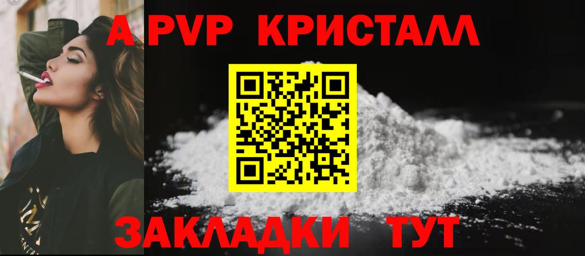 А ПВП мука  А ПВП  Семёнов  Alpha-PVP крисы CK  Вход с VPN 