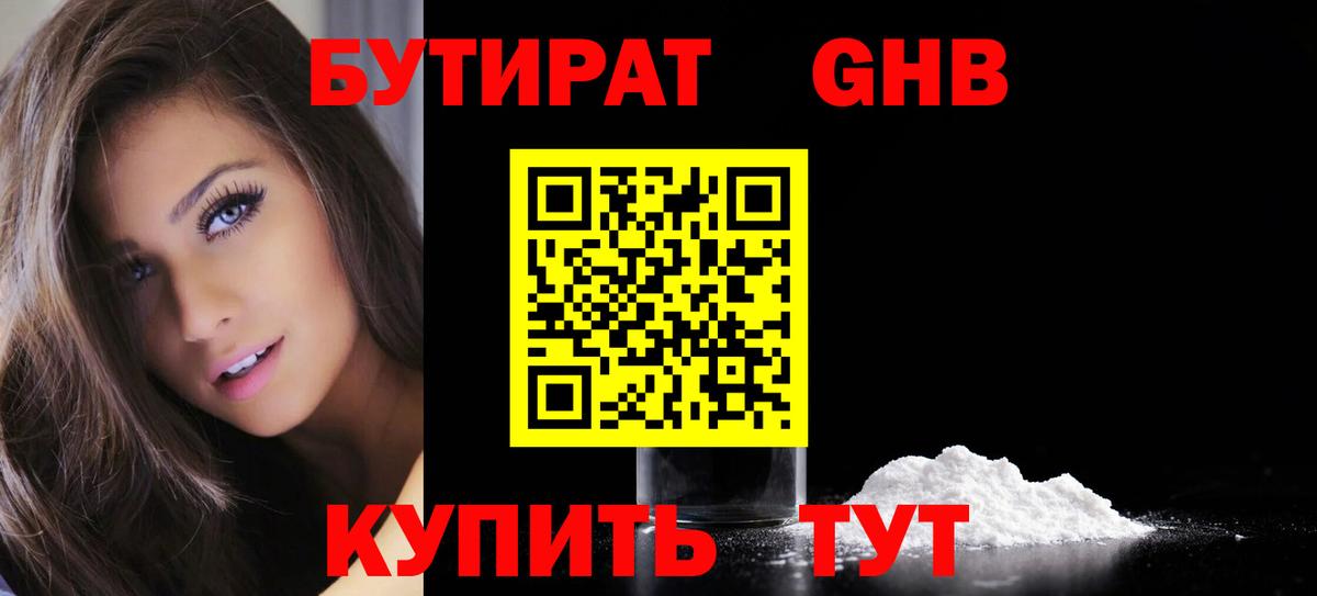 Бутират Butirat  Вход с VPN  Семёнов 