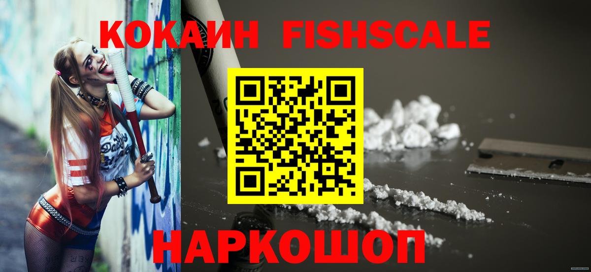 COCAIN Fish Scale Семёнов
