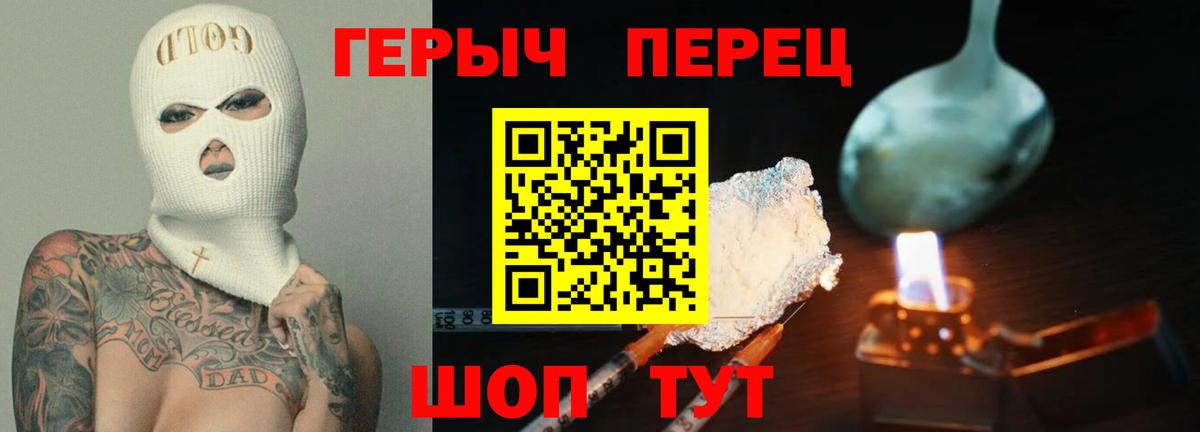 Героин герыч Семёнов