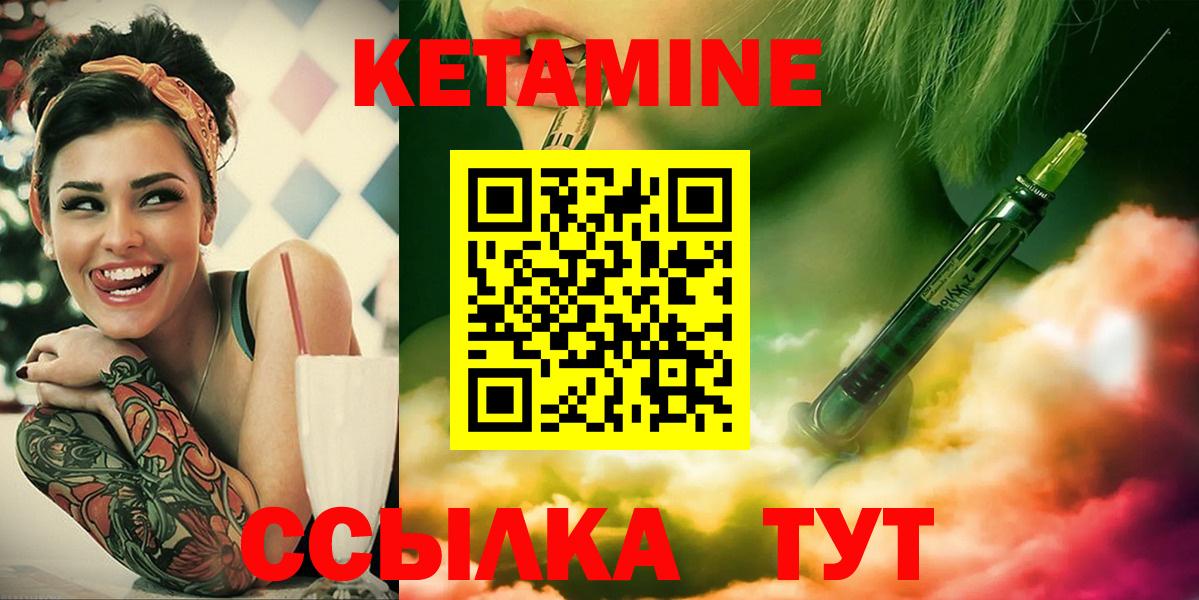 Кетамин ketamine  Вход с VPN  Семёнов 
