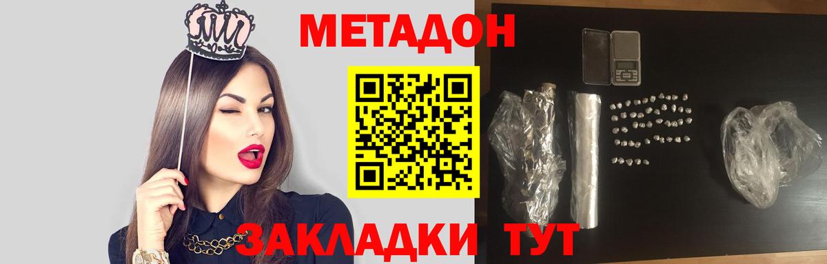 МЕТАДОН белоснежный  Вход с VPN  Семёнов 